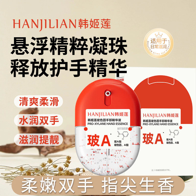 玻色因A酯護手霜手部精華液緊緻抗皺補水淡紋清爽防乾燥 玻色因A酯護手霜手部精華液緊緻抗皺補水淡紋清爽防乾燥